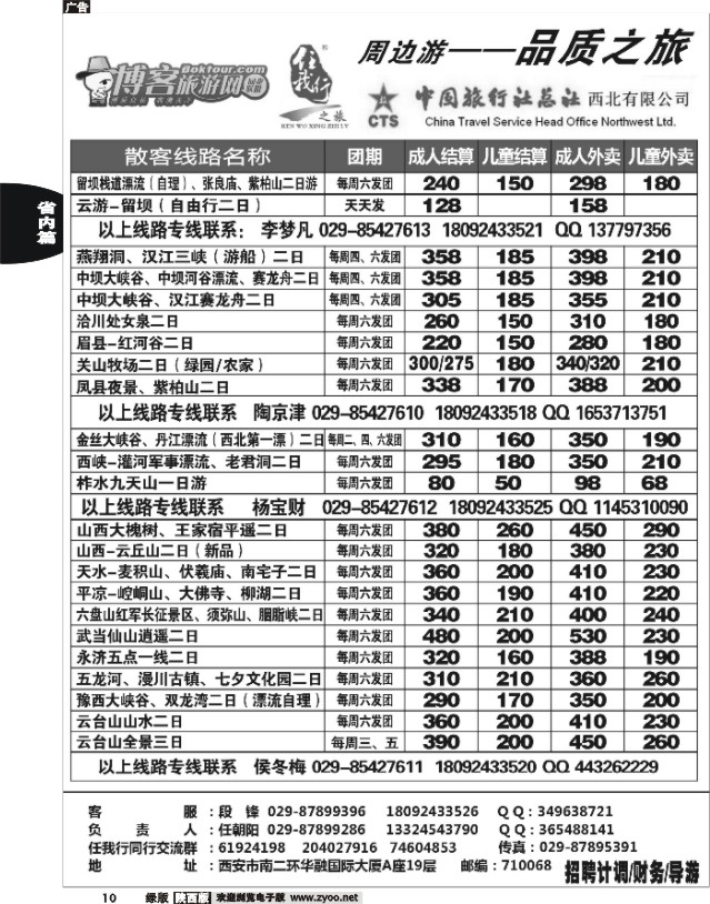 10 任我行之旅