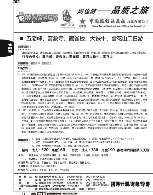14 任我行之旅