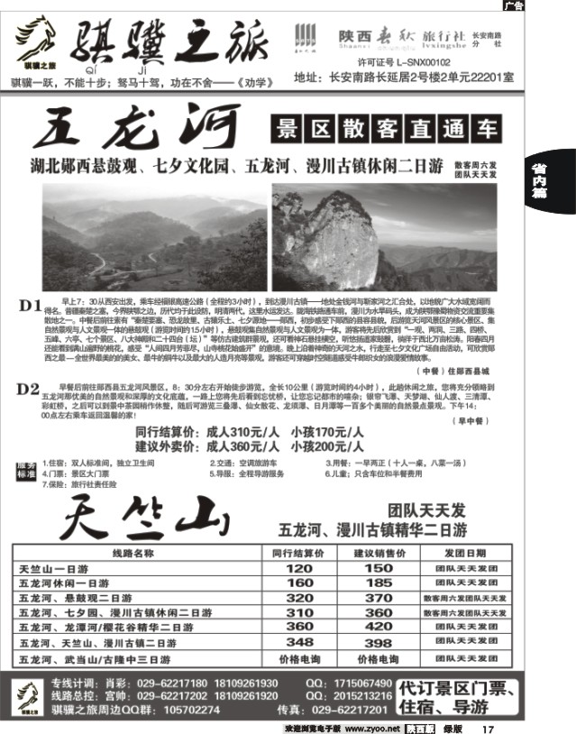 17 陕西春秋-骐骥之旅