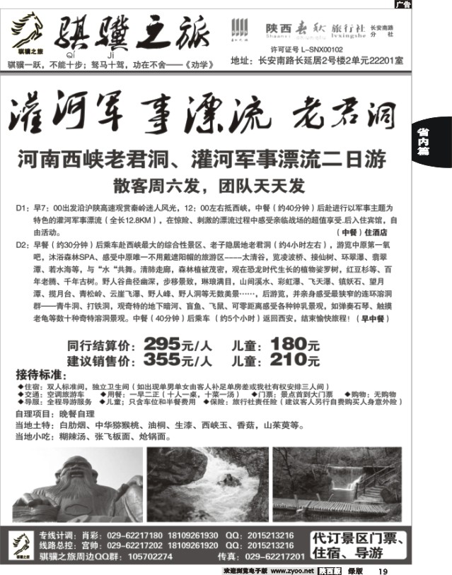19 陕西春秋-骐骥之旅