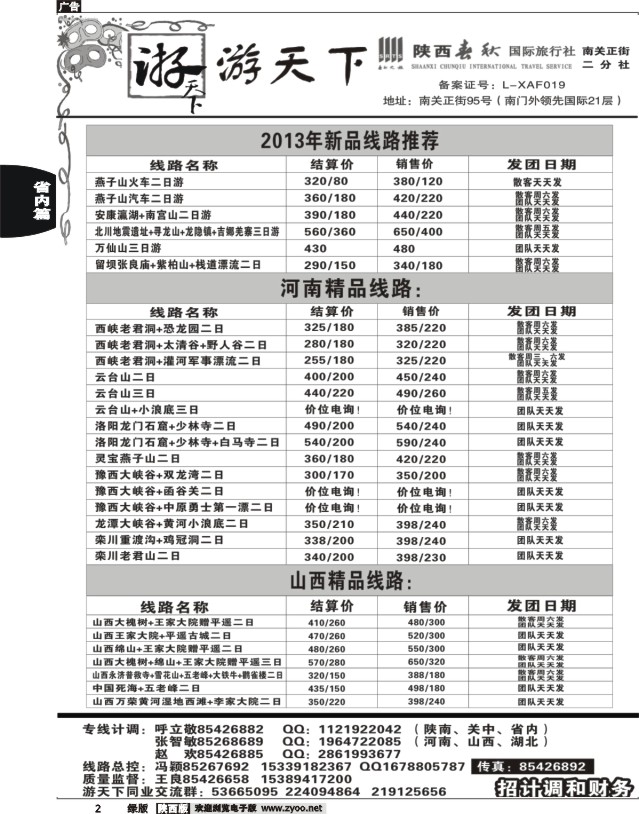 2 陕西春秋--游天下