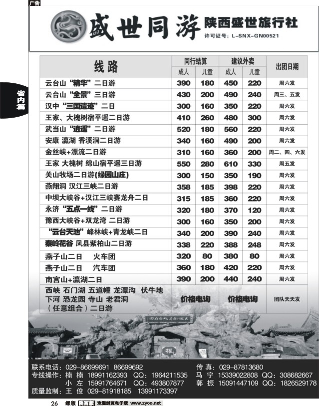 26 陕西盛世·盛世同游