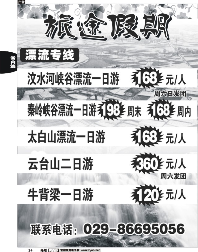 34 旅途假期