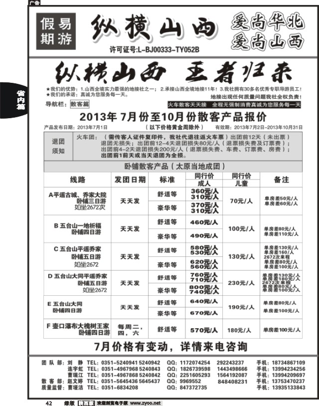 42 纵横山西