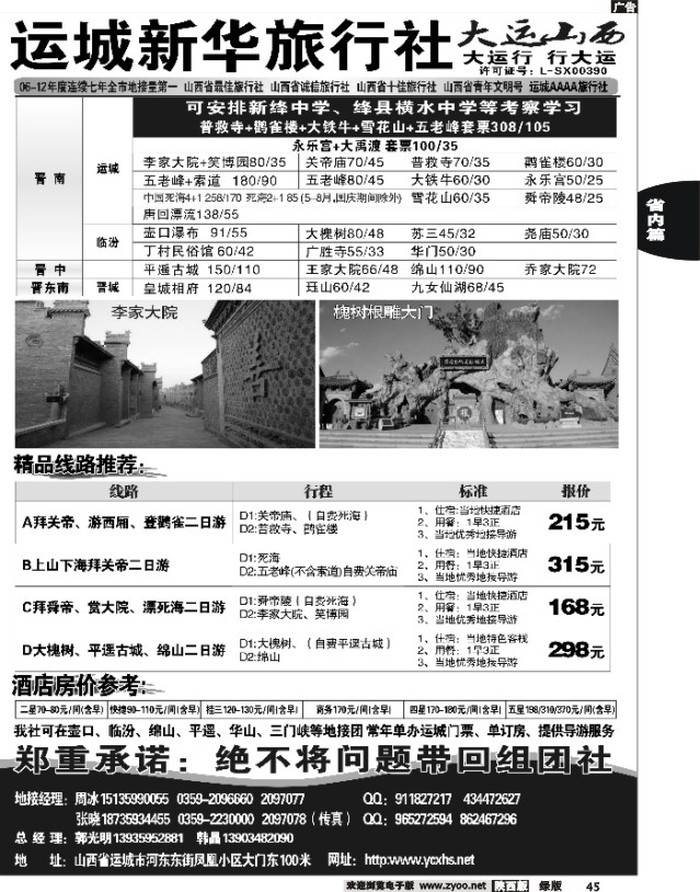 45 运城新华旅行社--韩晶（死海专卖）