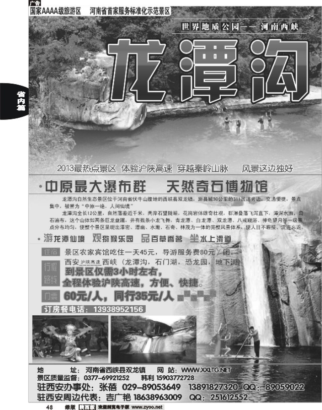 48 龙潭沟