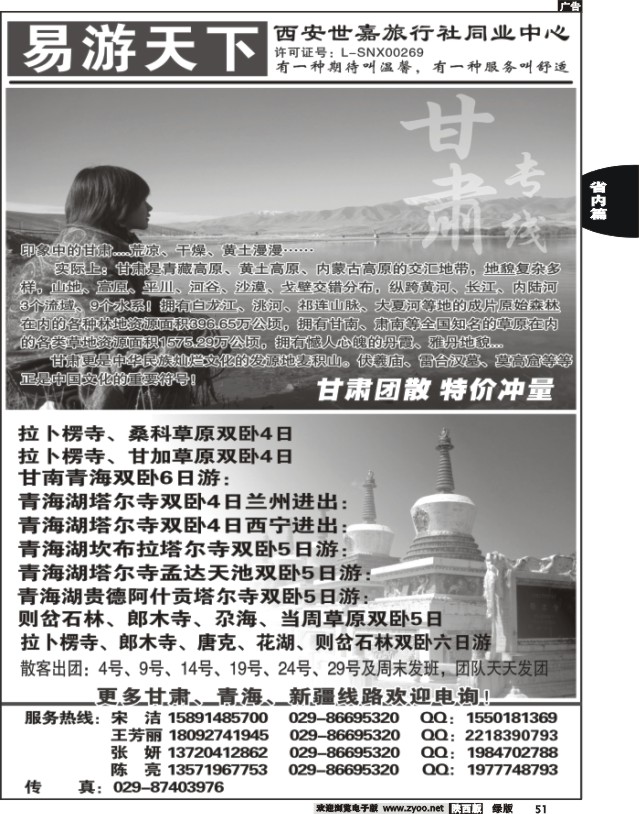 51 易游天下-甘南专线