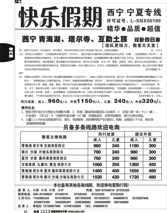 52 快乐假期—西宁、宁夏专线