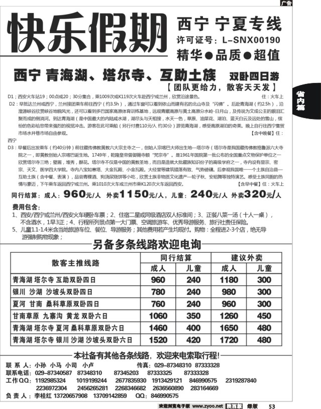 53 快乐假期—西宁、宁夏专线