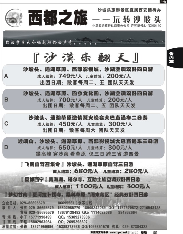 55 西都之旅