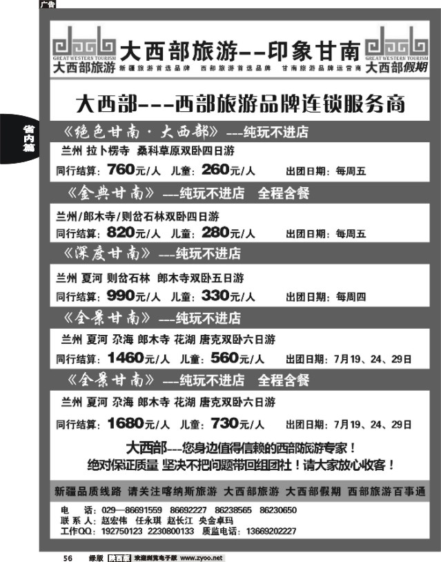 56 大西部旅游—印象甘南