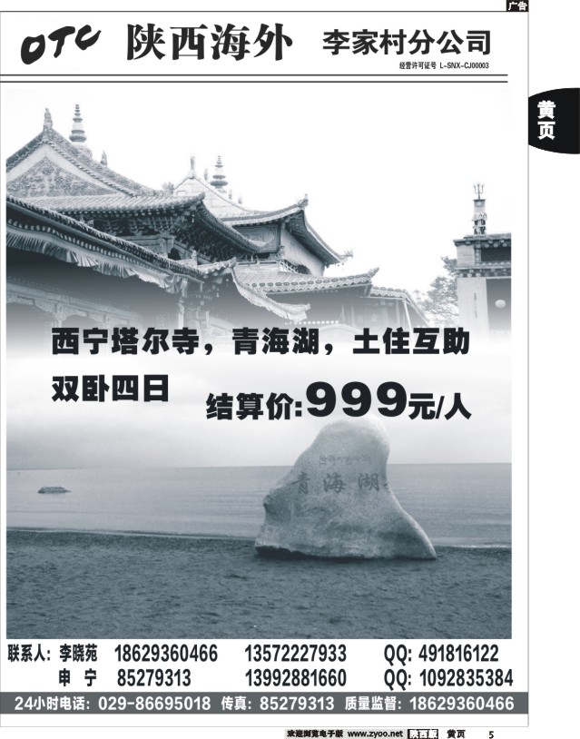 黄5 陕西海外李家村分公司-西宁