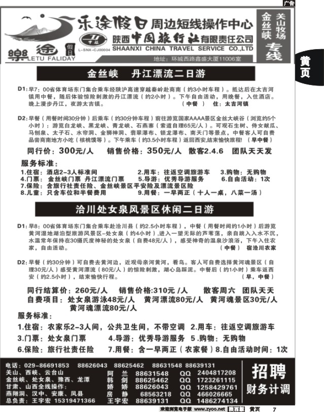 黄7 乐途假日