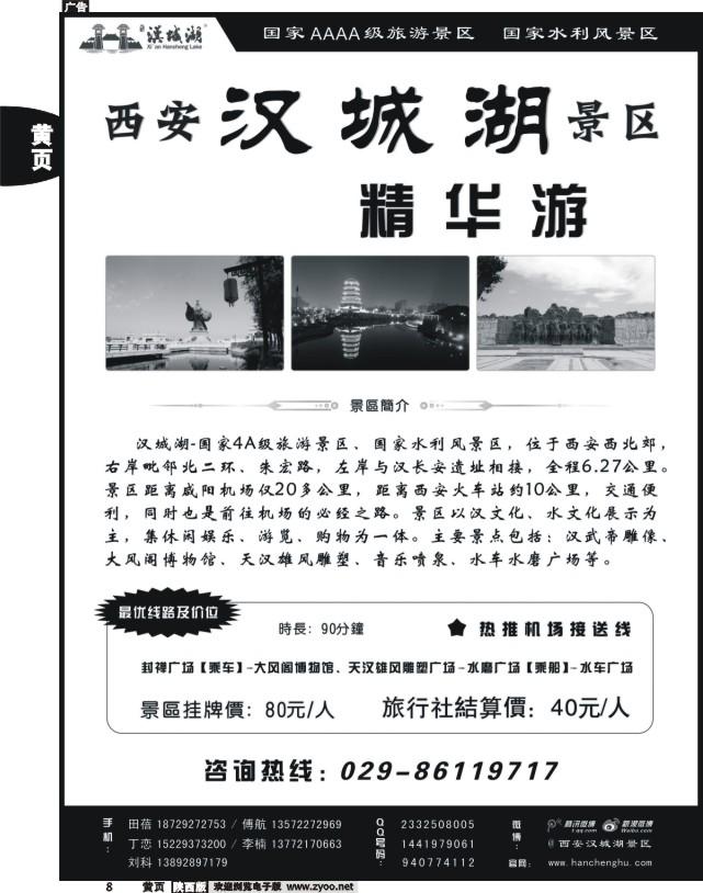 黄8 汉城湖景区