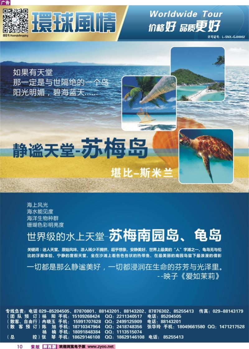 紫彩10西安康辉-普吉岛包机