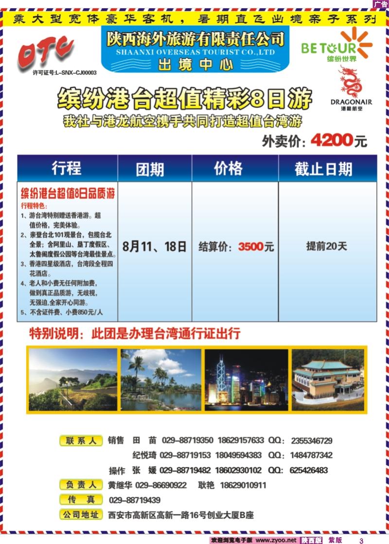 紫彩3 陕西海外-缤纷世界