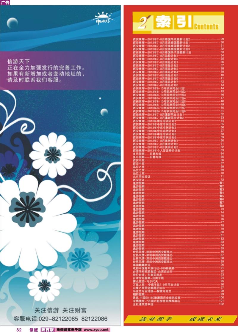 紫彩32 目录二（畅游天下联系方式）