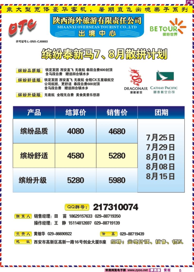 紫彩5 陕西海外-缤纷世界
