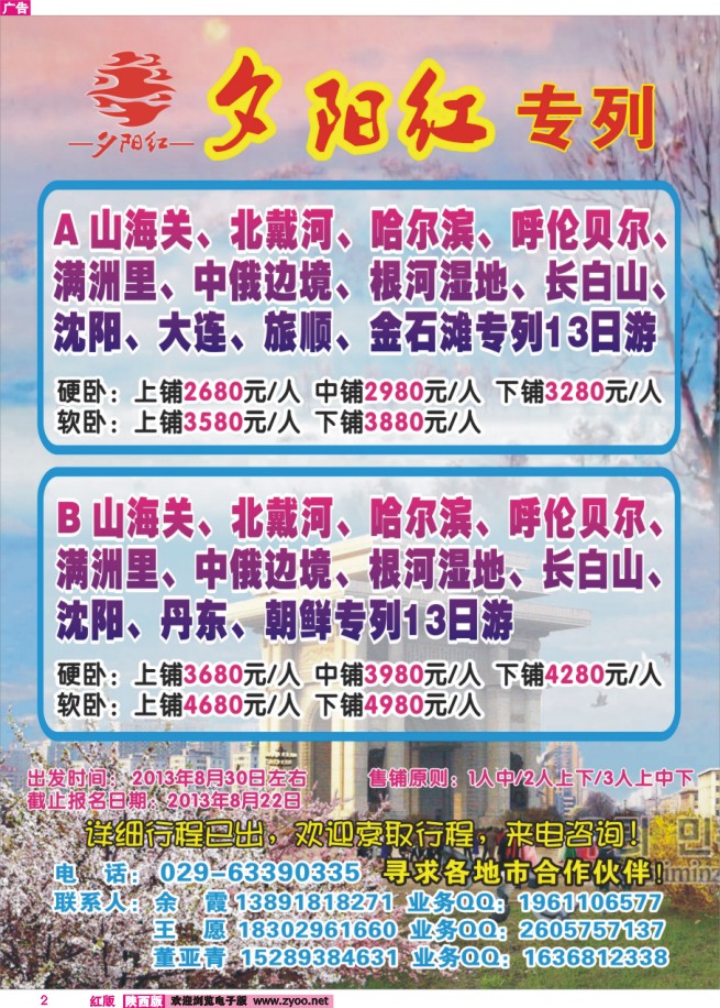 2 夕阳红