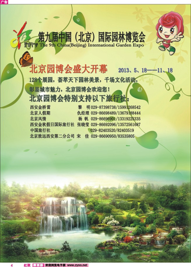 4 第九届中国（北京）国际园林博览会