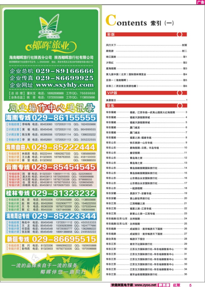 5 目录一（海南椰晖）