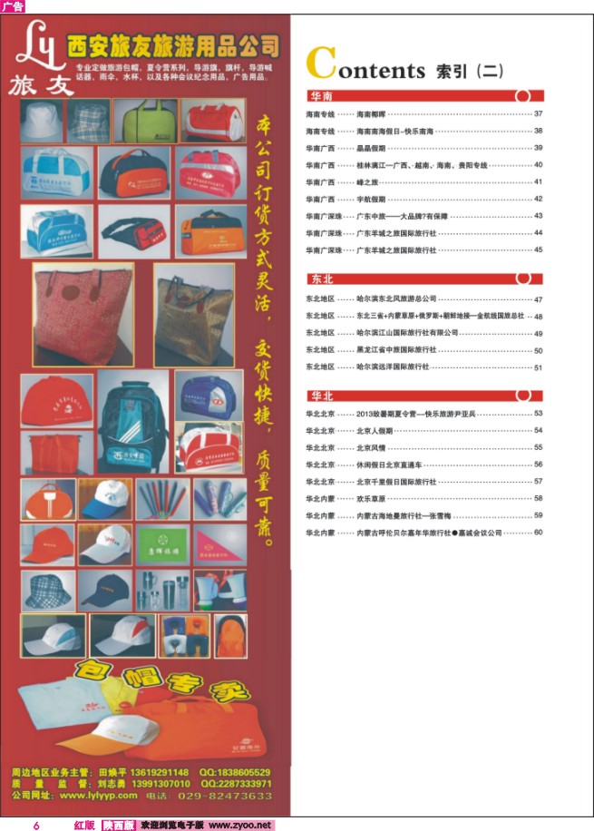 6 目录二（西安旅友旅游包帽）