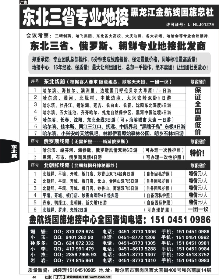 48东北三省+内蒙草原+俄罗斯+朝鲜地接—金航线国旅总社