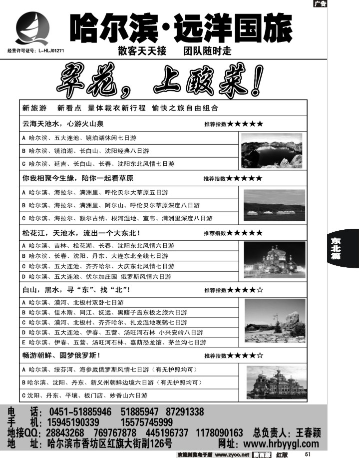 51哈尔滨远洋国际旅行社