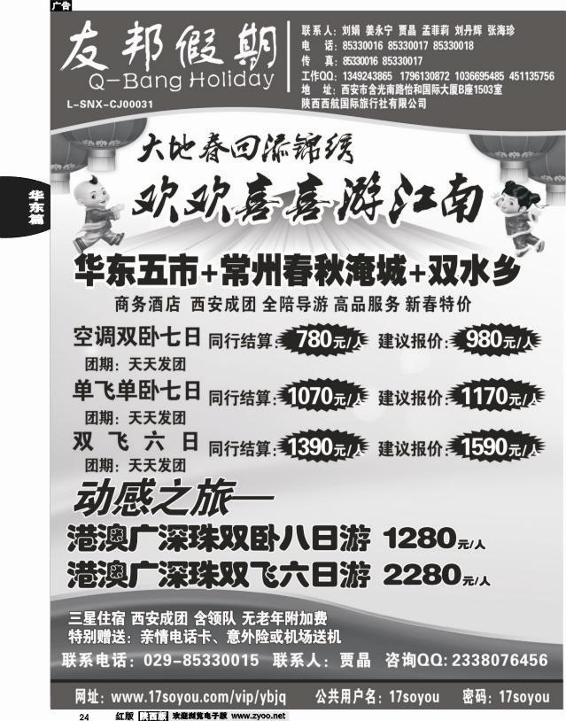 24 友邦假期