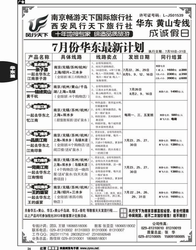 26 成诚假日·南京畅游天下国旅
