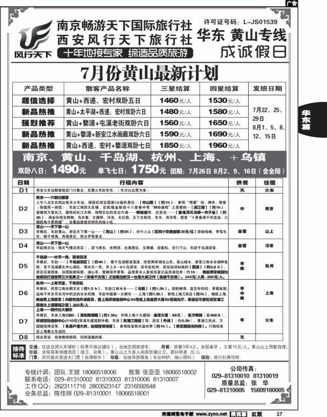 27 成诚假日·南京畅游天下国旅