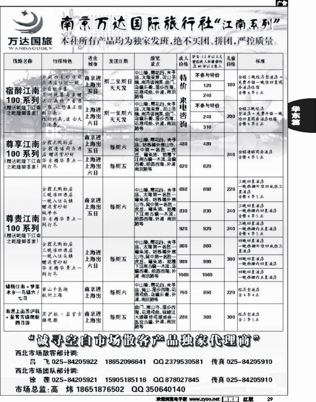 29 南京万达国际旅行社