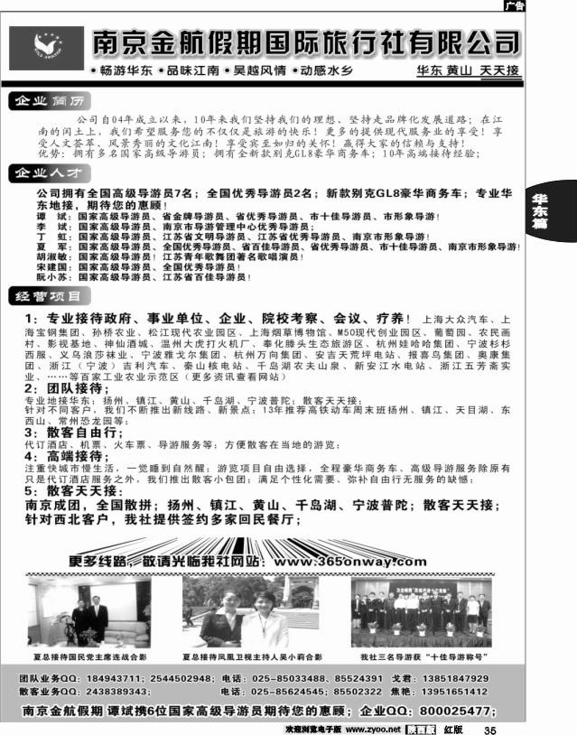 35 南京金航假期国际旅行社
