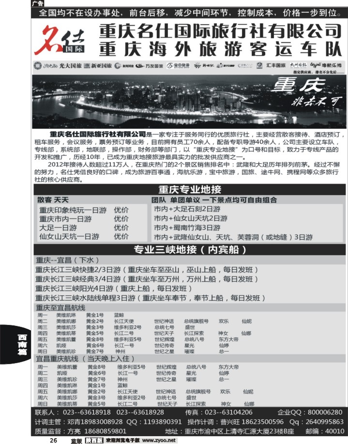 26重庆名仕国际旅行社