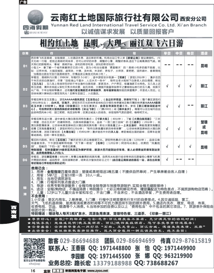 16四海假期