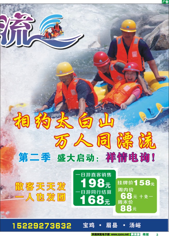 3 太白山漂流