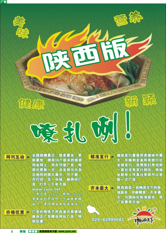 8 畅游天下-陕西版
