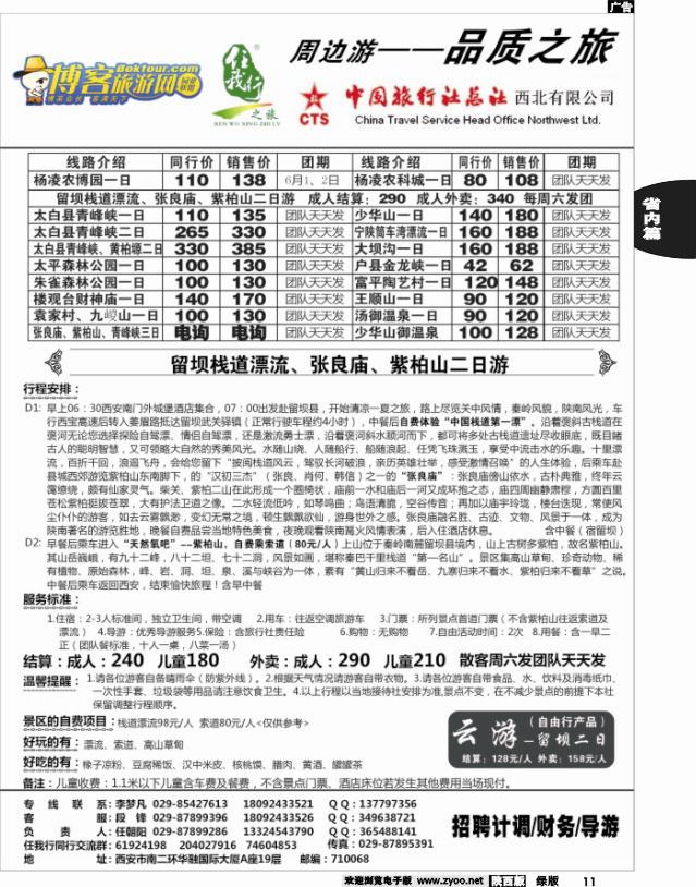 11 任我行之旅