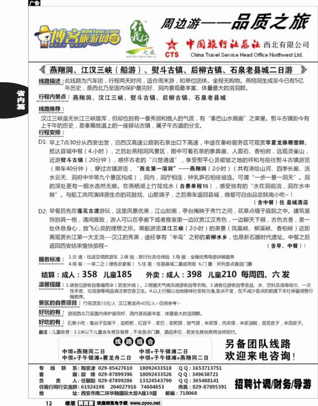 12 任我行之旅