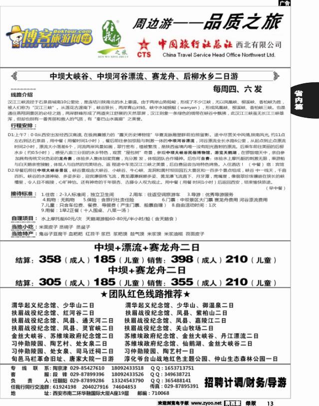 13 任我行之旅