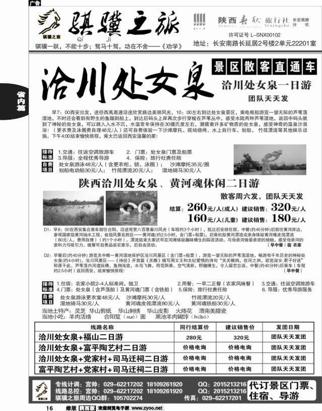 16 陕西春秋-骐骥之旅