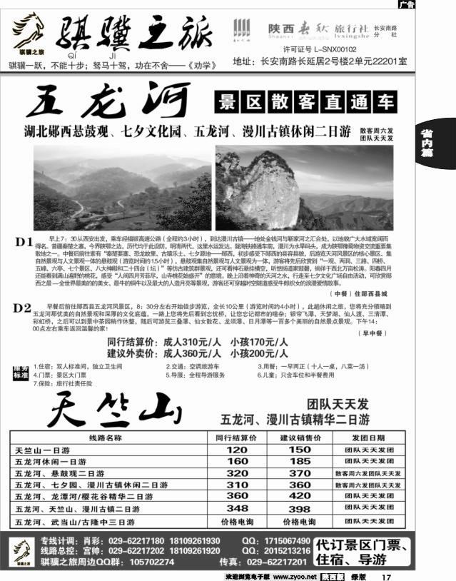 17 陕西春秋-骐骥之旅