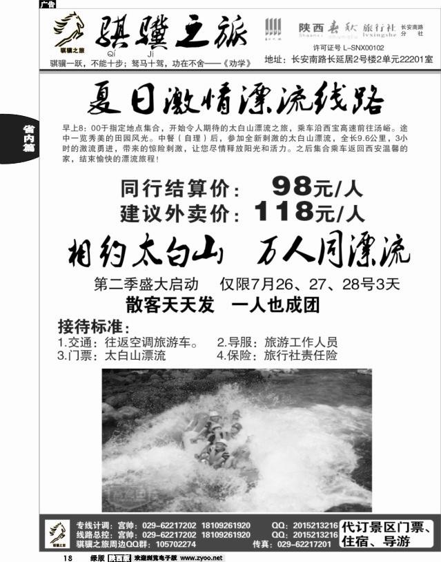 18 陕西春秋-骐骥之旅