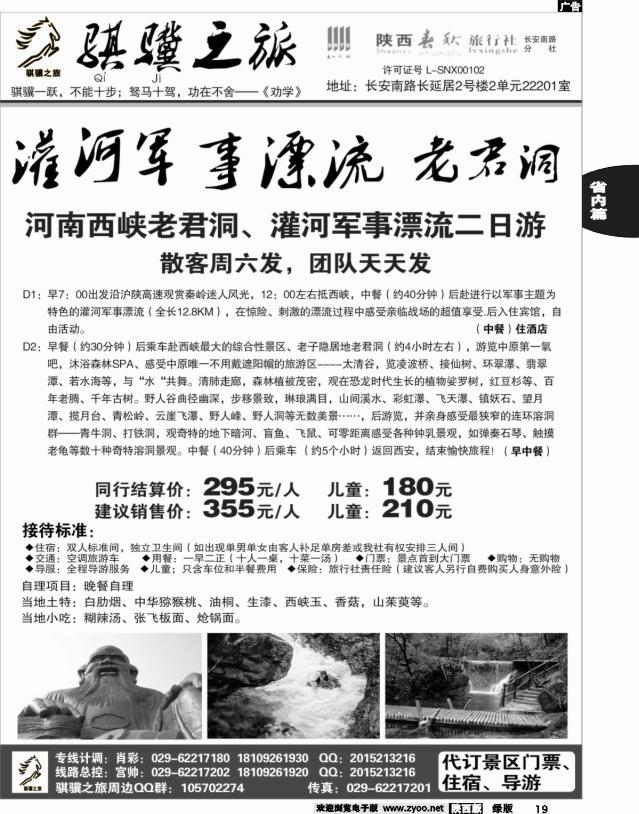 19 陕西春秋-骐骥之旅