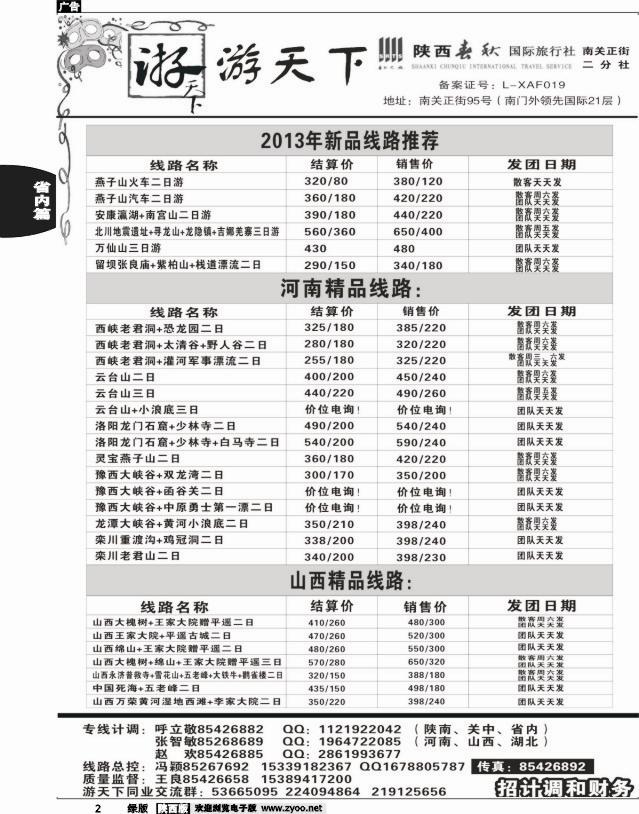 2 陕西春秋--游天下