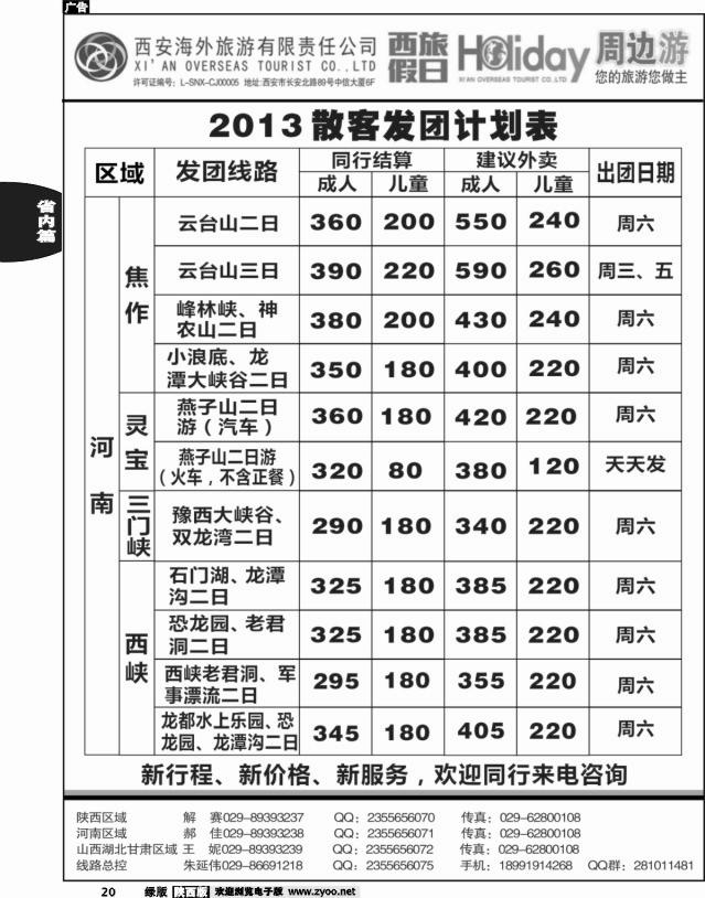20 西安海外-西旅假日周边游