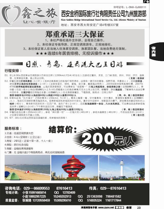 23 鑫之旅--西安金桥旅行社