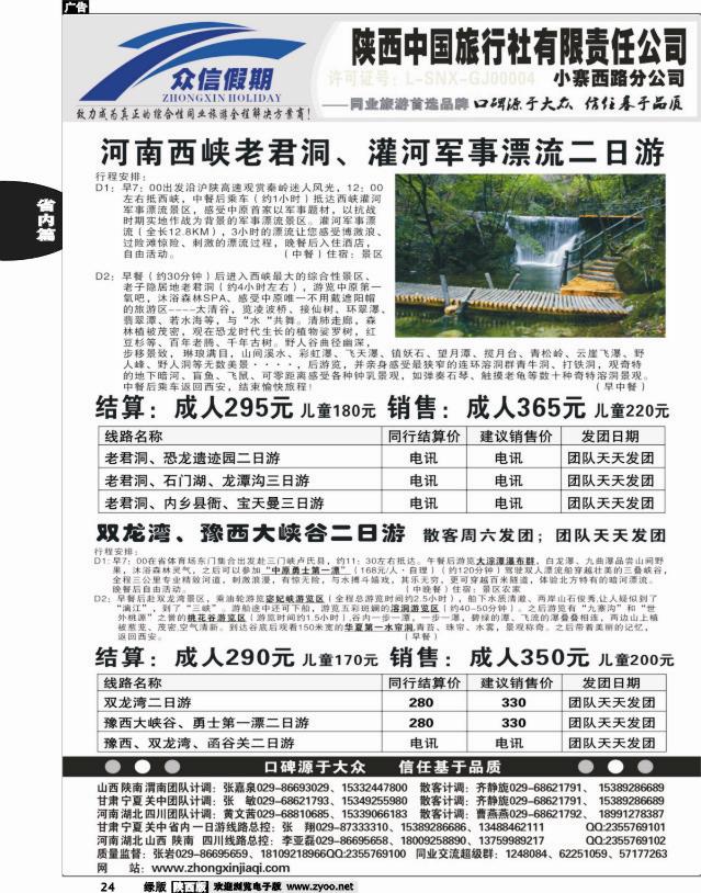 24 众信假期