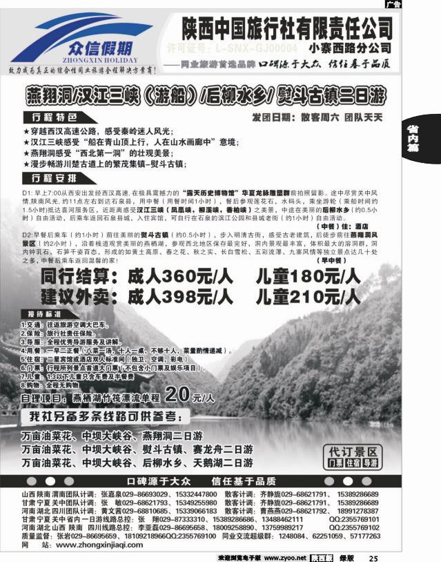 25 众信假期