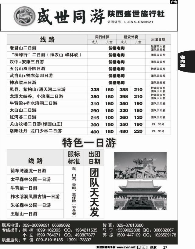 27 陕西盛世·盛世同游